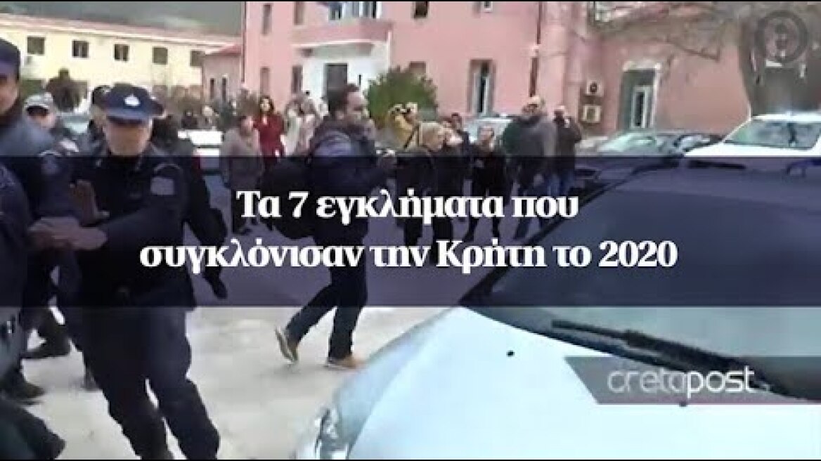 Τα 7 εγκλήματα που συγκλόνισαν την Κρήτη το 2020