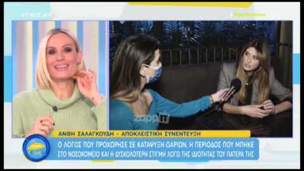 Ανθή Σαλαγκούδη: "Η κατάψυξη ωαρίων δεν είναι η πιο εύκολη δοκιμασία"