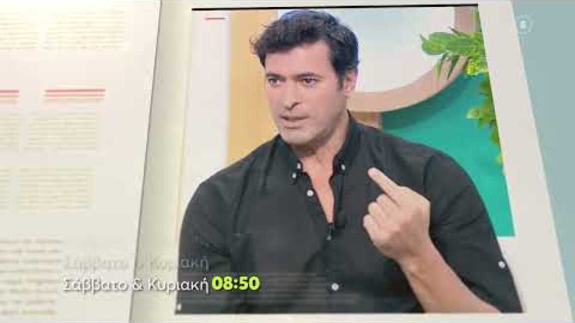 Ολα για τη Ζωή μας | Σάββατο - Κυριακή 08:50 (trailer)