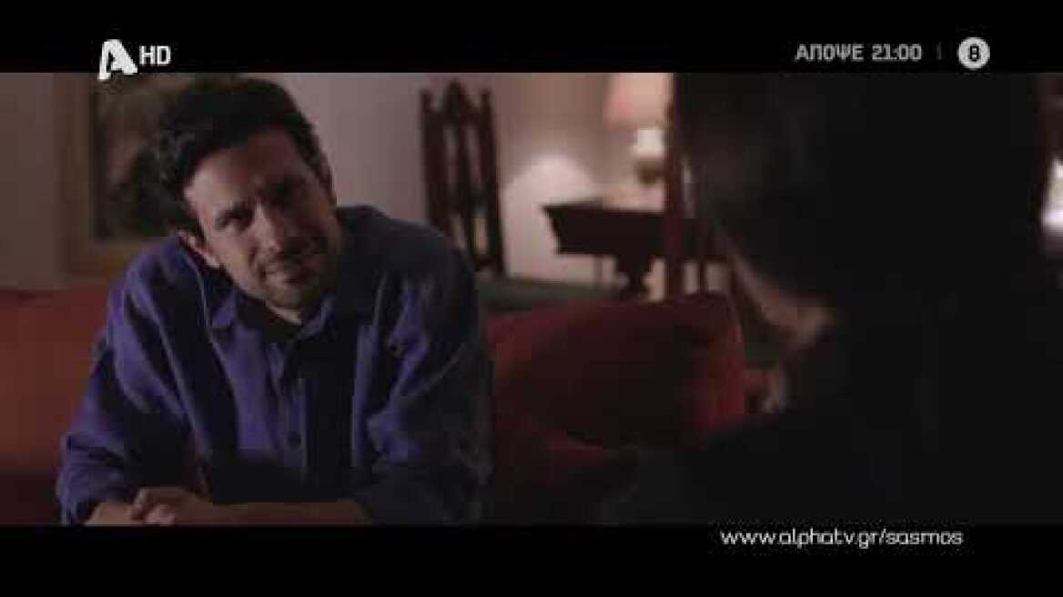 Σασμός | Τετάρτη 21:00