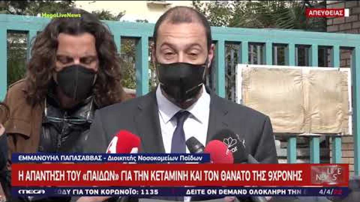 Νοσοκομείο Παίδων «Αγλαΐα Κυριακού»: Ουδέποτε χορηγήθηκε κεταμίνη στην Τζωρτζίνα