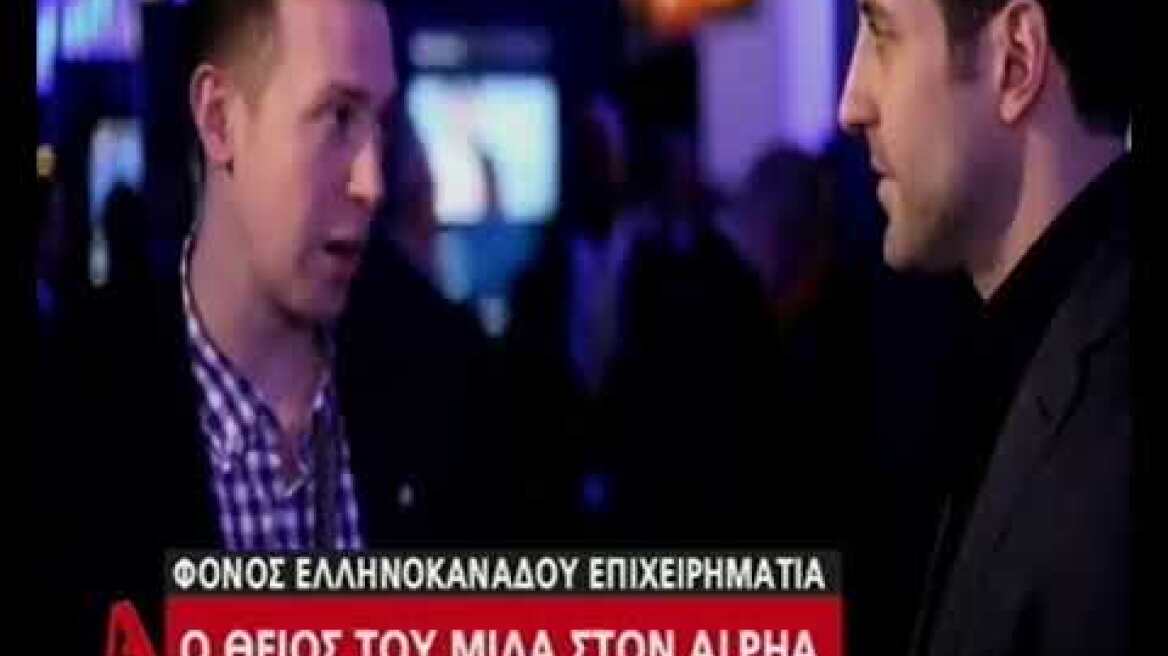 Φόνος Ελληνοκαναδού επιχειρηματία