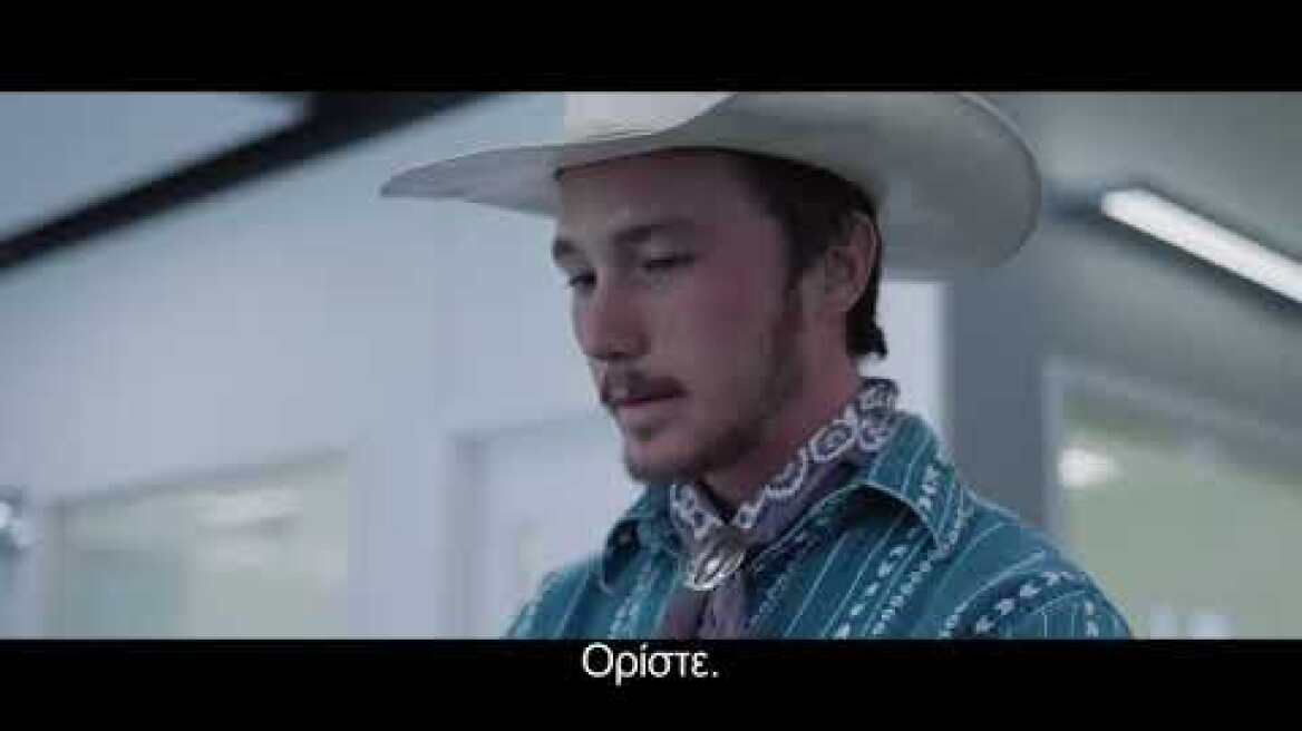 Καλπάζοντας με το όνειρο (The Rider) GR SUBS