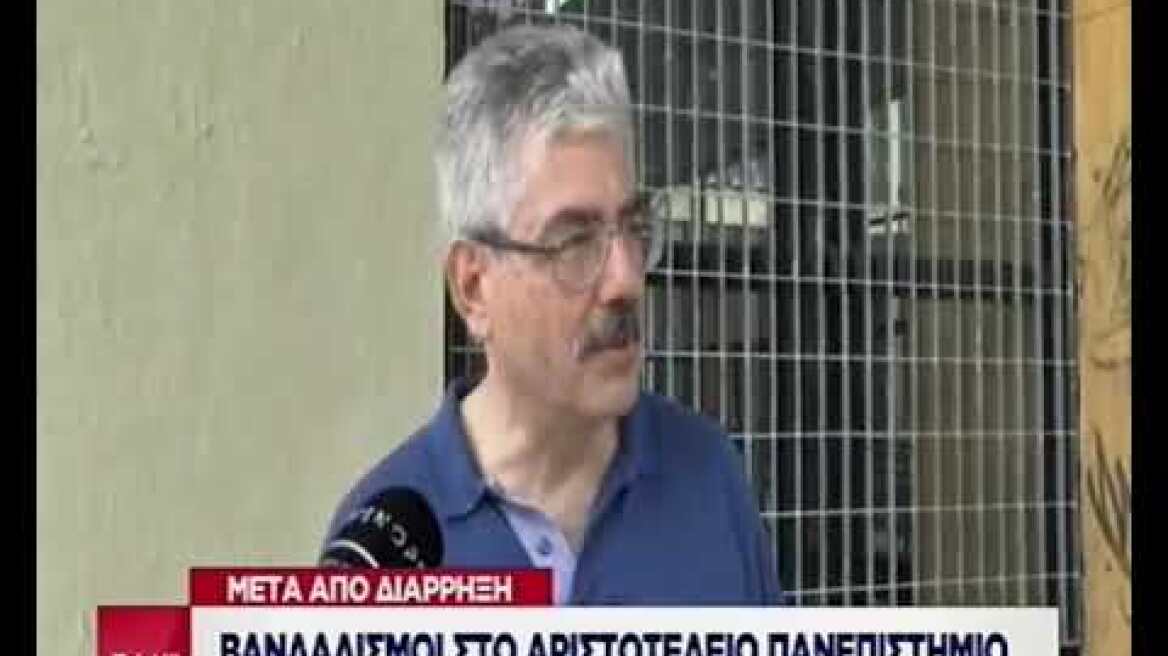 Θεσσαλονίκη: Βανδαλισμοί στην Πολυτεχνική Σχολή του Αριστοτελείου