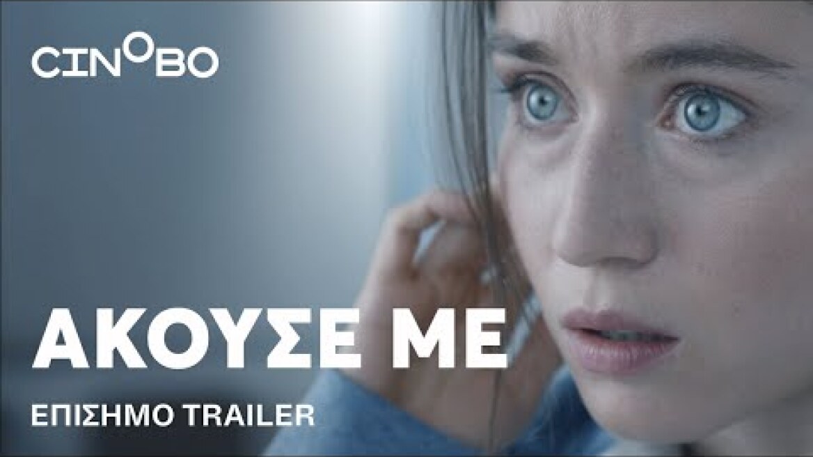 Άκουσέ Με (Listen) Trailer | Cinobo