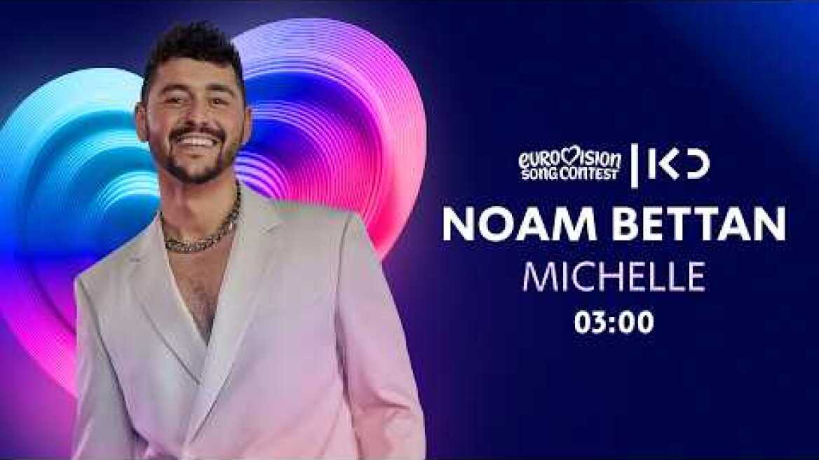 Noam Bettan - Michelle | Official Israeli entry | Eurovision Song Contest 2026 | נועם בתן - מישל