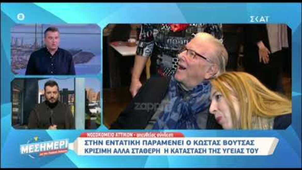 Συγκίνησε η Αλίκη Κατσαβού - "Ο Κώστας Βουτσάς θα βγει νικητής"