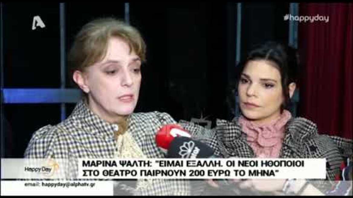 Η Μαρίνα Ψάλτη για τα χαμηλά μεροκάματα στους νέους ηθοποιούς