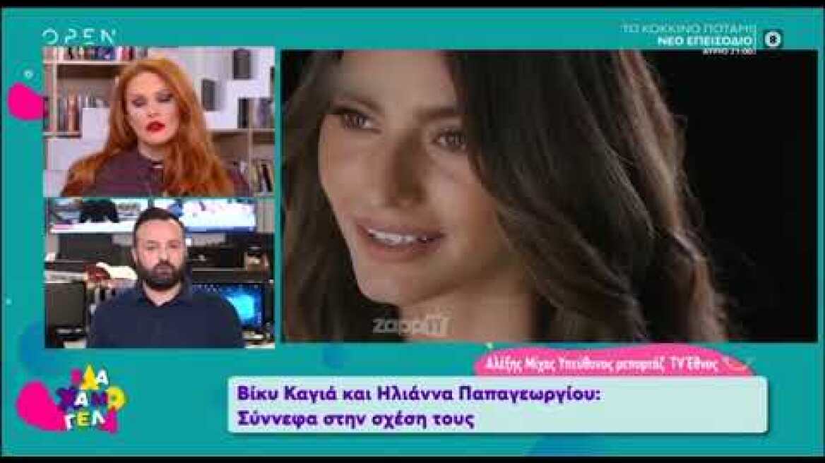 Τι συμβαίνει με την Ηλιάνα Παπαγεωργίου και το GNTM;