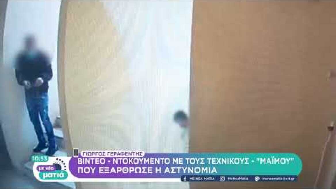 Η δράση της σπείρας που υποδύονταν τεχνικούς | 11/6/22 | ΕΡΤ