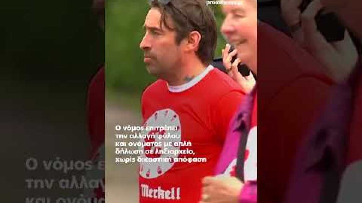 Σάλος στη Γερμανία με νεοναζί που καταδικάστηκε, έγινε τρανς και μπορεί να εκτίσει ποινή σε...