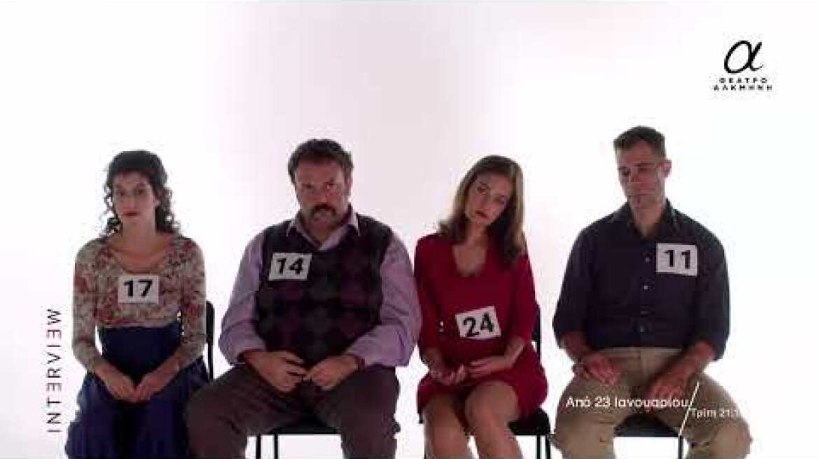 INTERVIEW στο Θέατρο Αλκμήνη | Trailer