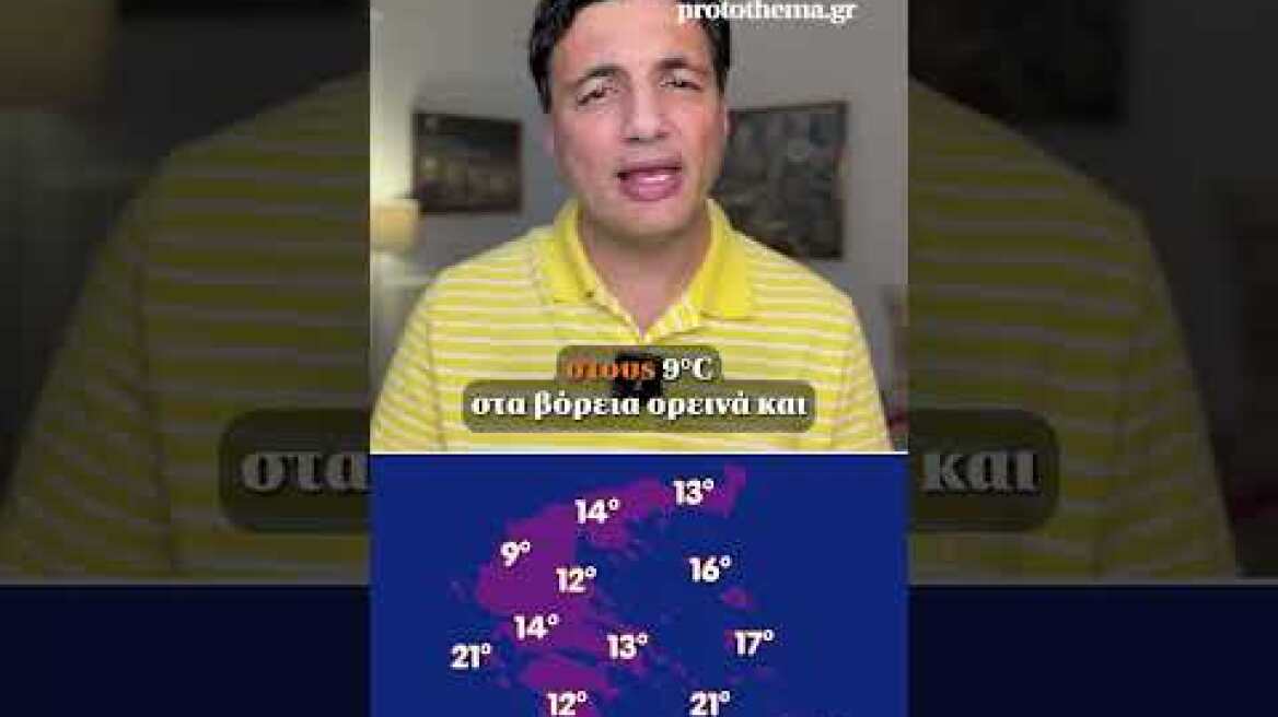 🌧️Έρχονται νοτιάδες, βροχές και υγρασία