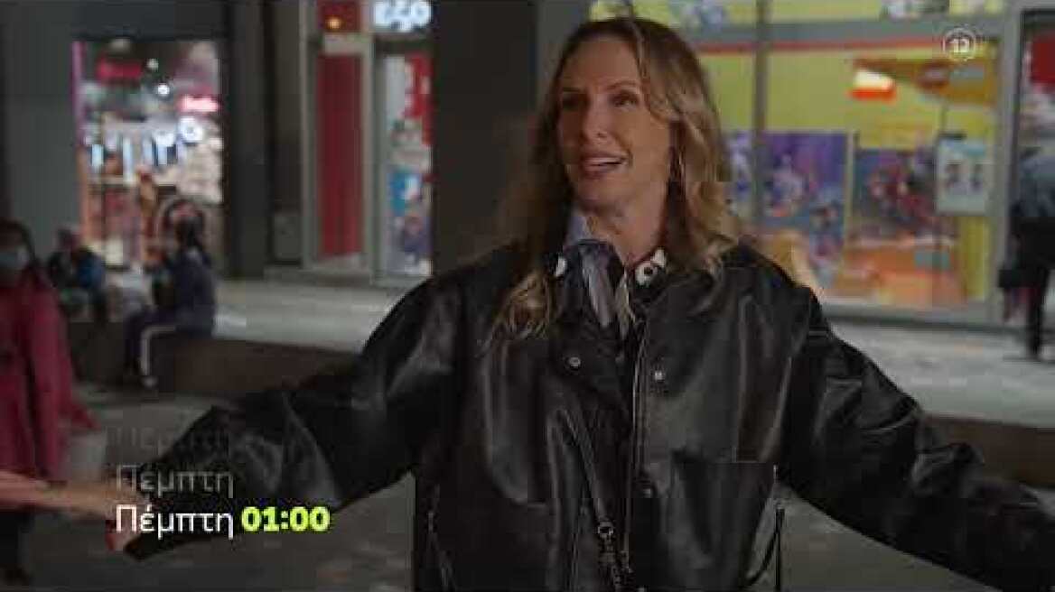 Night Out | Πέμπτη  12/5 01:00 (trailer)