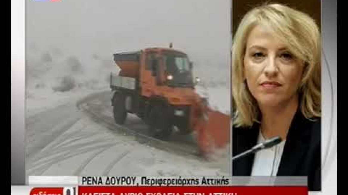 Η Περιφερειάρχης Αττικής κ. Ρένα Δούρου για τα κλειστά σχολεία στην Αττική