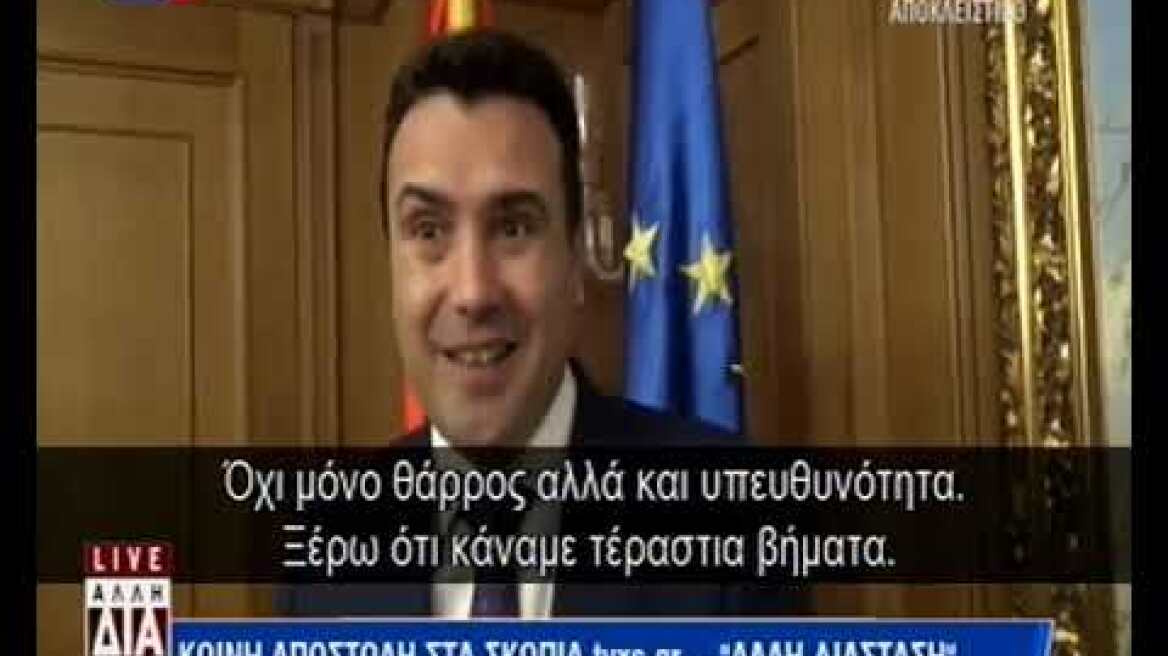 Ζόραν Ζάεφ: Η συμφωνία των Πρεσπών έχει μόνο πλεονεκτήματα για τους λαούς μας