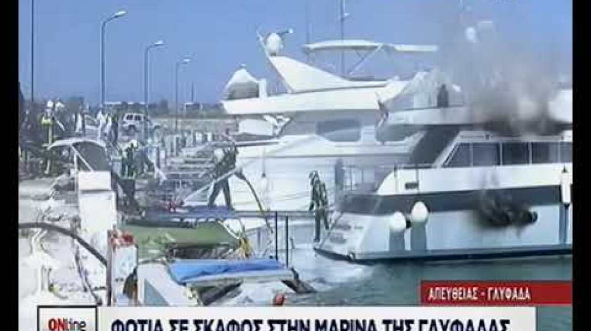 Σκάφος-φωτιά