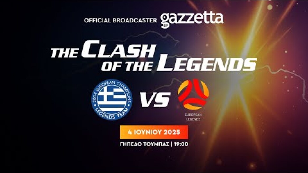 Live Μετάδοση Euro 2004 Legends - European Legends | Gazzetta.gr