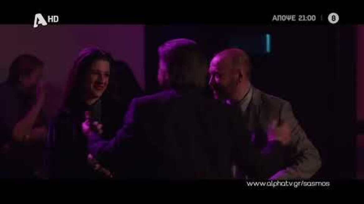 Σασμός | Παρασκευή 21:00