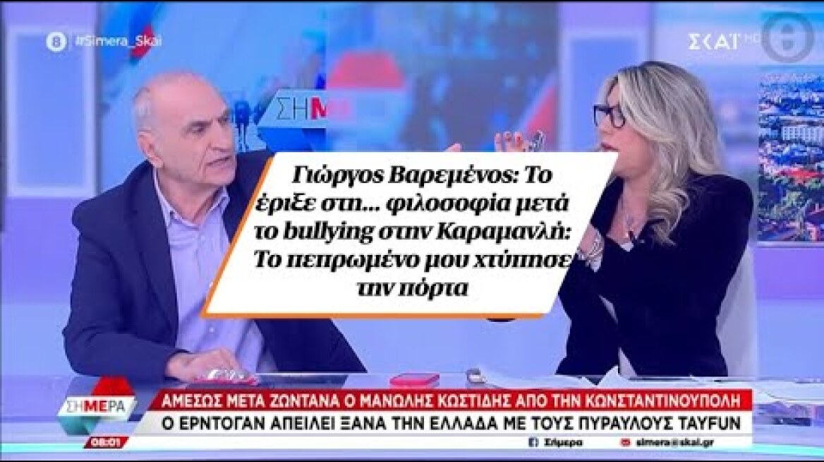 Γιώργος Βαρεμένος: Το έριξε στη... φιλοσοφία μετά το bullying στην Καραμανλή