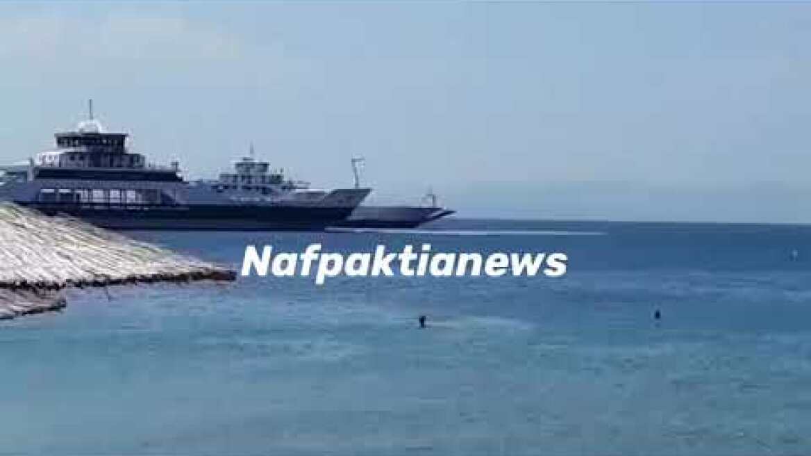 Nafpaktia news:Διάσωση παιδιού από Ferry boat στο Αντίρριο.