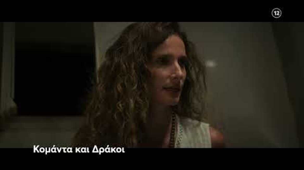Κομάντα και Δράκοι | Κυριακή 14/11 22:30 (trailer)