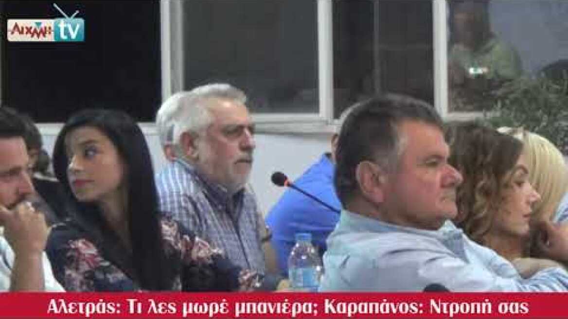 AIXMHTV - Μύλος το Δ.Σ. / Αλετράς: Τι λες μωρέ μπανιέρα / Καραπάνος: Ντροπή σας