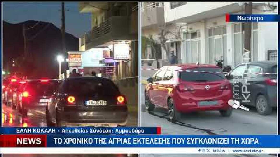 Το χρονικό ενός εγκλήματος που συγκλονίζει την Κρήτη