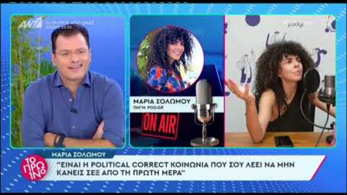 Μαρία Σολωμού: Δεν με νοιάζει αν με πουν εύκολη