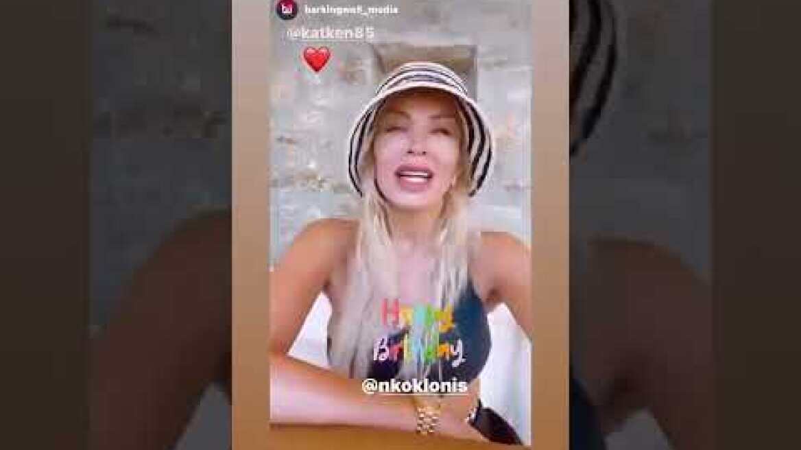 Τα γενέθλια του Νίκου Κοκλώνη (2)