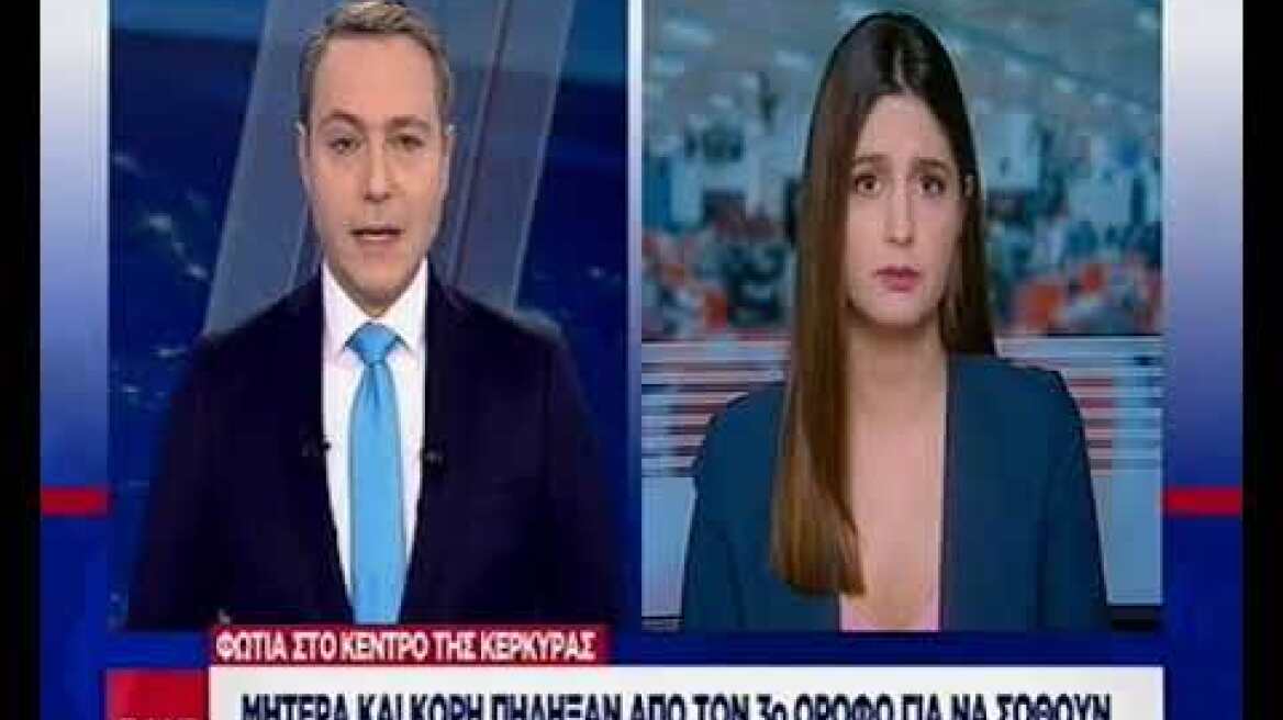 Κέρκυρα: Πυρκαγιά με τραυματίες σε μονοκατοικία