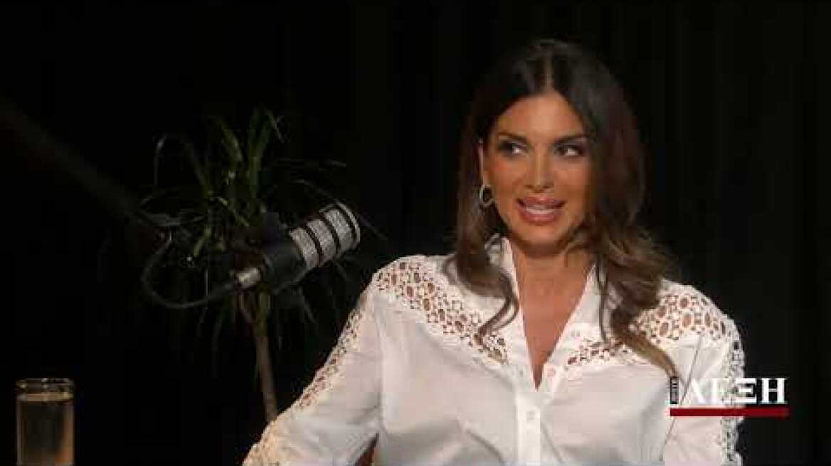 «Πρώτη Λέξη» με τον Αντώνη Σρόιτερ: Συνέντευξη στην Σταματίνα Τσιμτσιλή