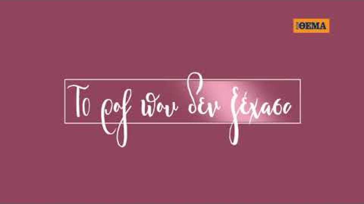 Τα best sellers του σπουδαίου Έλληνα συγγραφέα Γιάννη Ξανθούλη είναι στο ΘΕΜΑ