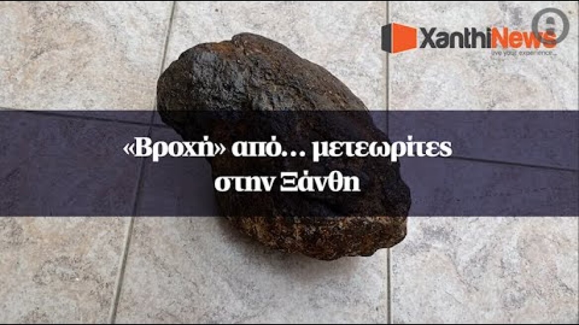 «Βροχή» από… μετεωρίτες στην Ξάνθη