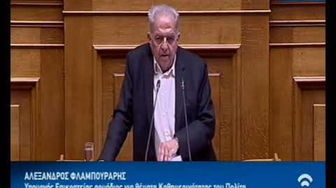 Φλαμπουράρης Βουλή