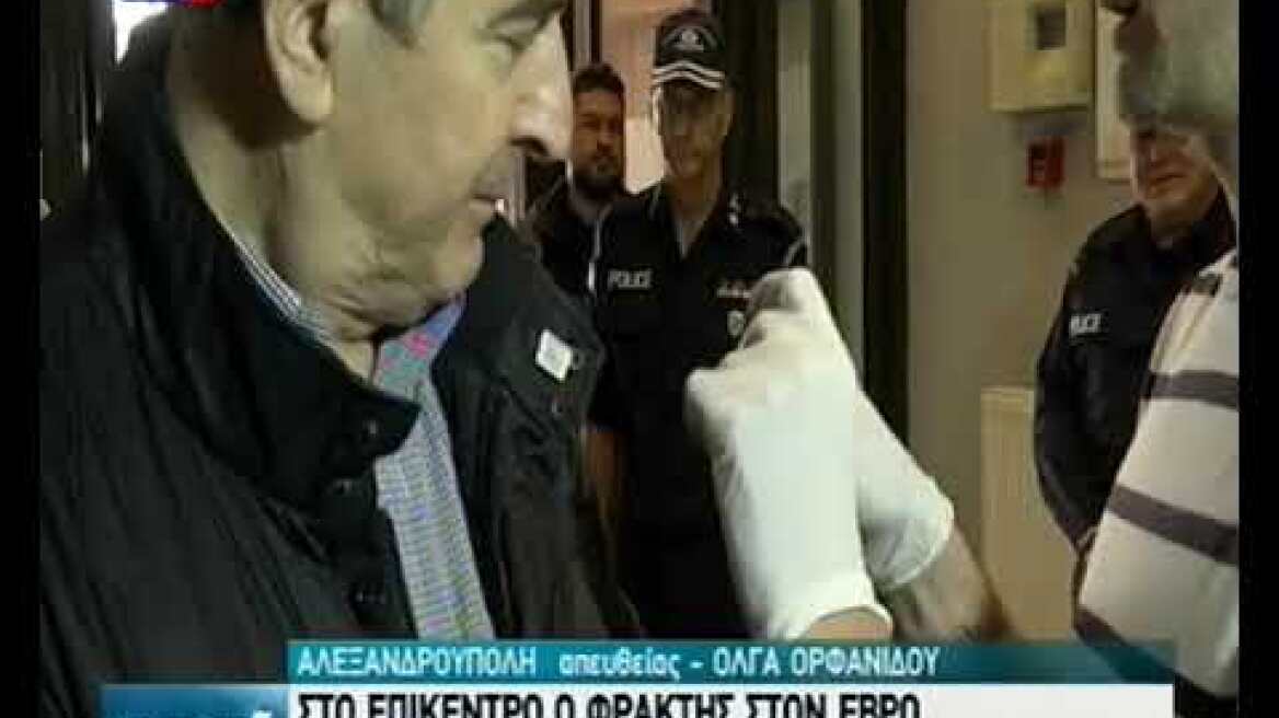 Ο Χρυσοχοΐδης στην Αλεξανδρούπολη