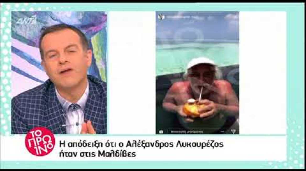 peoplegreece.com: Η πρώτη φωτογραφία του Αλέξανδρου Λυκουρέζου από τις Μαλδίβες