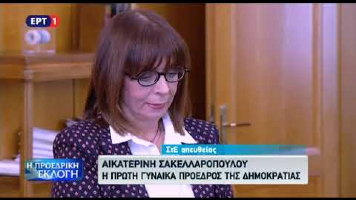 Newsbeast.gr - Οι πρώτες δηλώσεις Σακελλαροπούλου μετά την εκλογή της