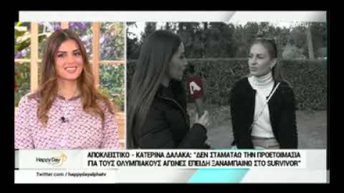 Survivor: Η Κατερίνα Δαλάκα αναχώρησε για τον Άγιο Δομίνικο – Αποκάλυψε την αμοιβή της