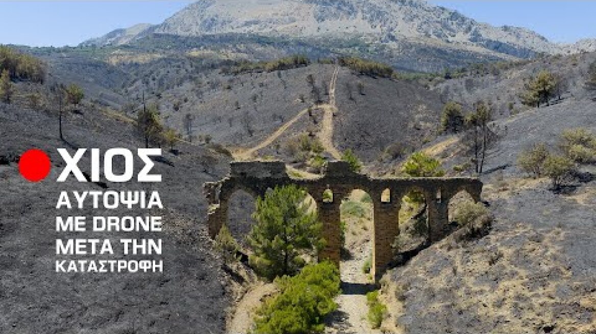 Η εικόνα της Χίου μετά την καταστροφή