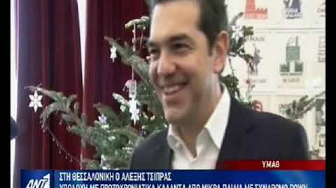 Ο Α. Τσίπρας στην Θεσσαλονίκη