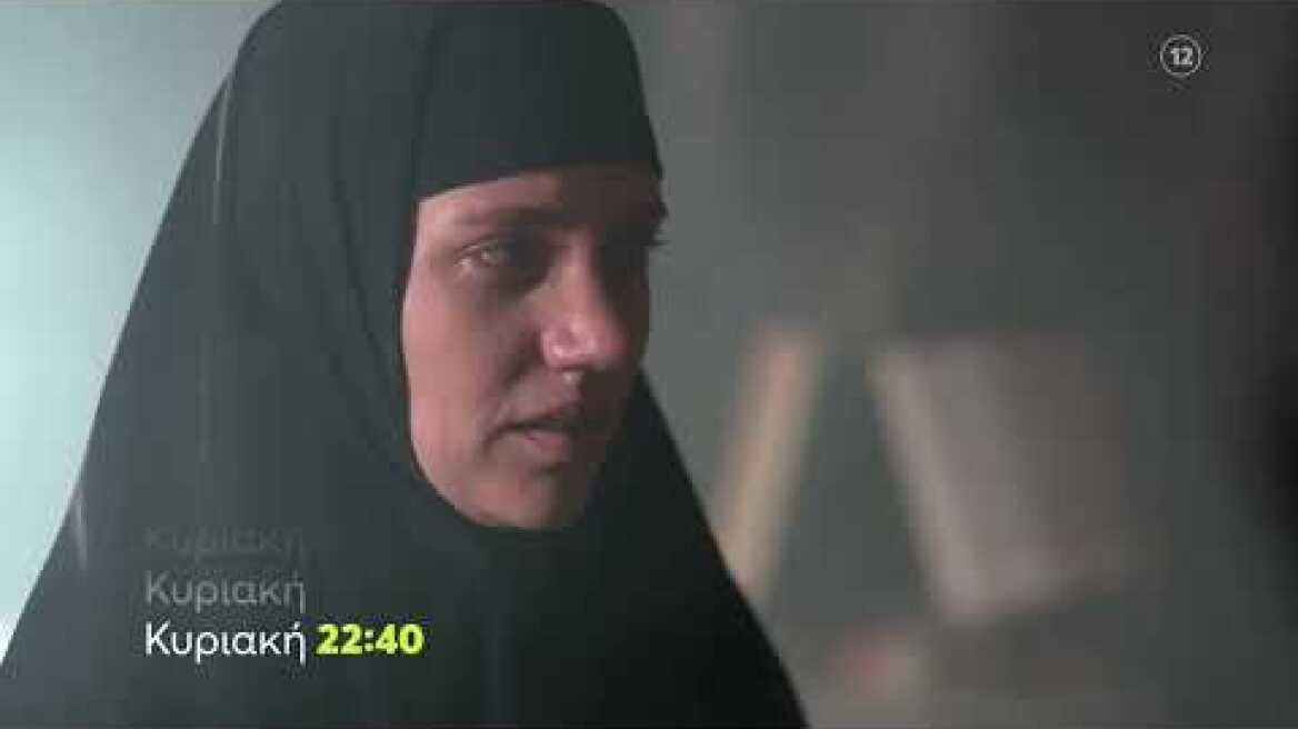 Μαύρο Ρόδο | Κυριακή 6/11 22:40 (trailer)