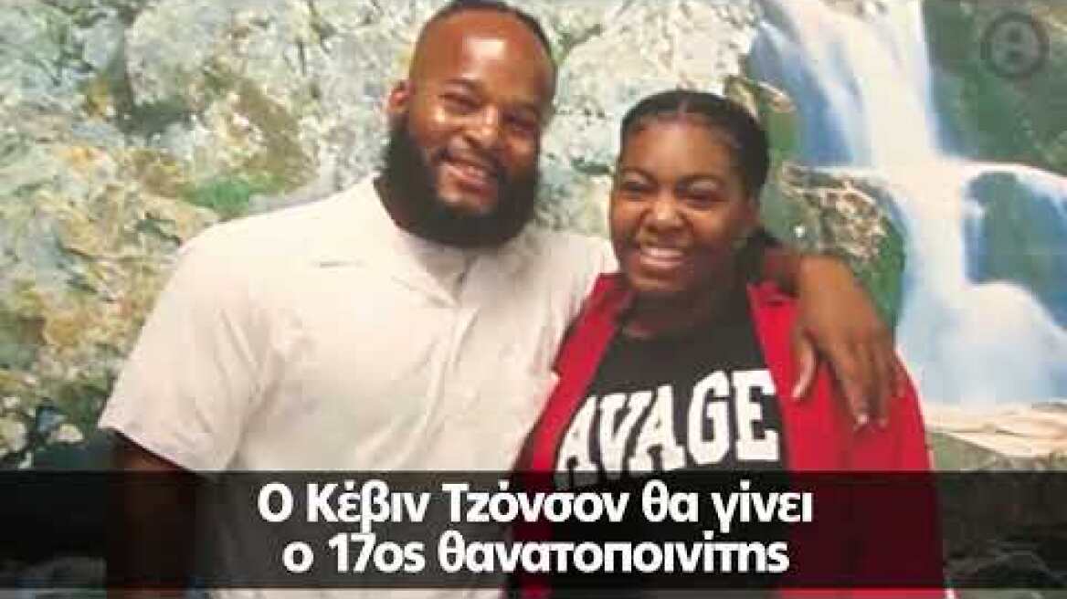 Απαγορεύτηκε σε 19χρονη να δει την εκτέλεση του θανατοποινίτη πατέρα της - «Μου ραγίζει την καρδιά»