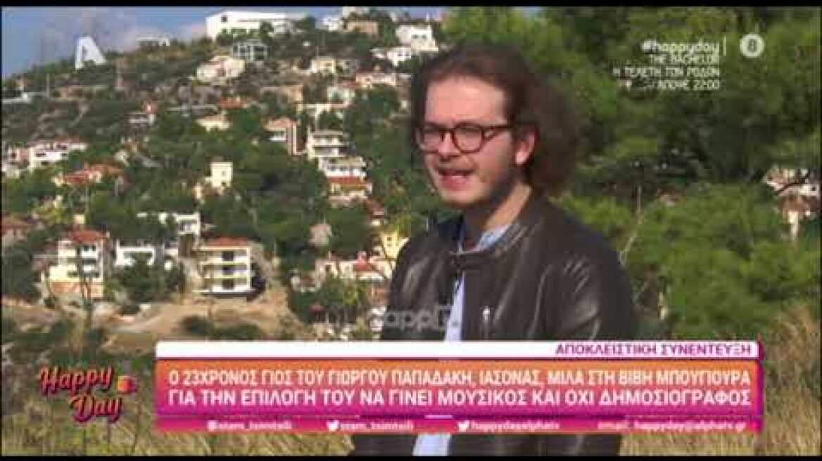 Ιάσονας Παπαδάκης: Ο γιος του Γιώργου Παπαδάκη μιλάει για την απόφασή του να γίνει μουσικός