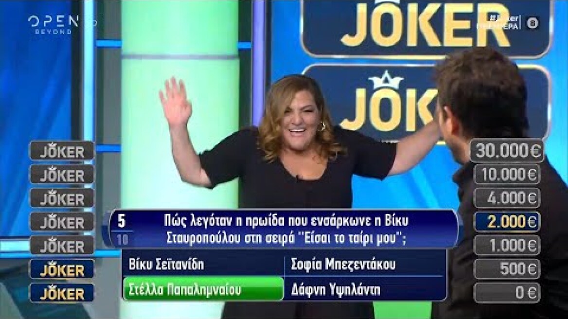 Joker: Έκπληξη της Βίκυς Σταυροπούλου στον Αλέξη Γεωργούλη  | Joker 28/09/2020 | OPEN TV