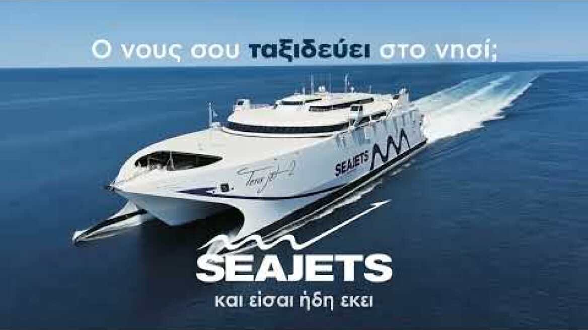 🏝️ Ο νους σου ταξιδεύει στο νησί; SEAJETS και είσαι ήδη εκεί!