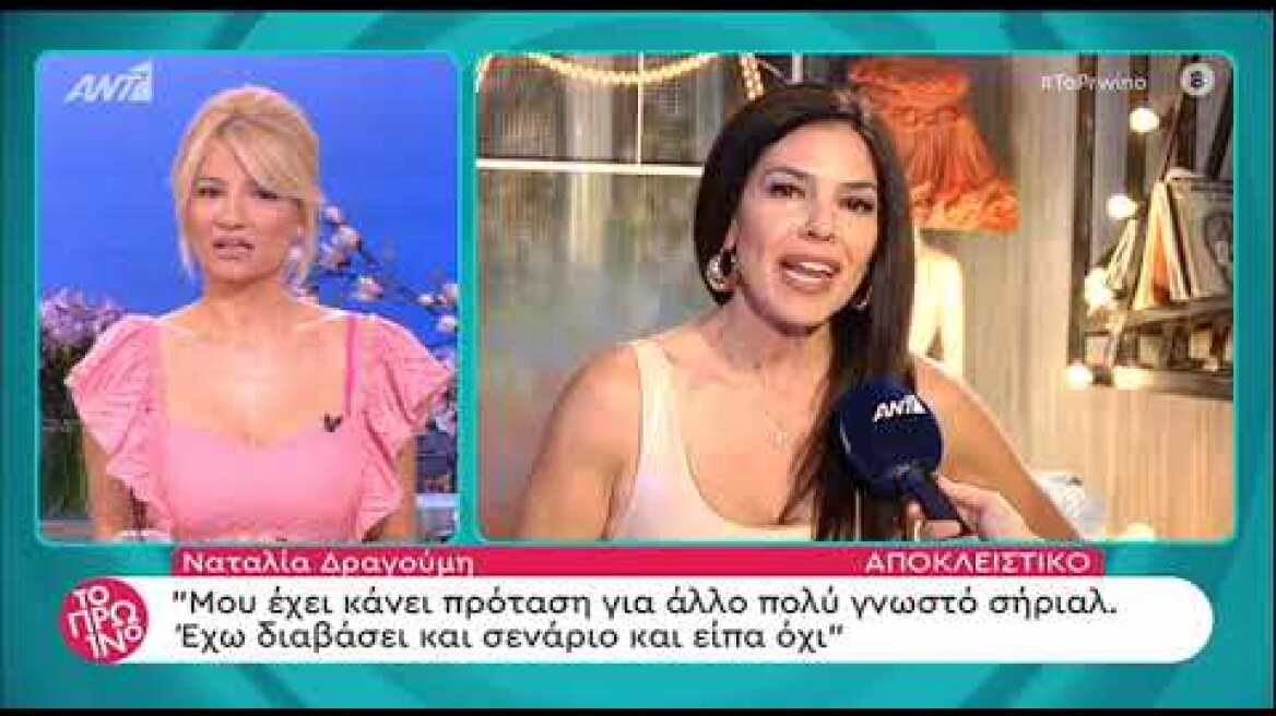 Η Ναταλία Δραγούμη μιλάει για την παρεξήγηση με τον Χάρη Ρώμα