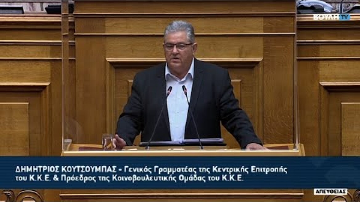Ομιλία του Δ. Κουτσούμπα για τον κλιματικό νόμο:  Ο λαός είναι ο χαμένος της «πράσινης μετάβασης»