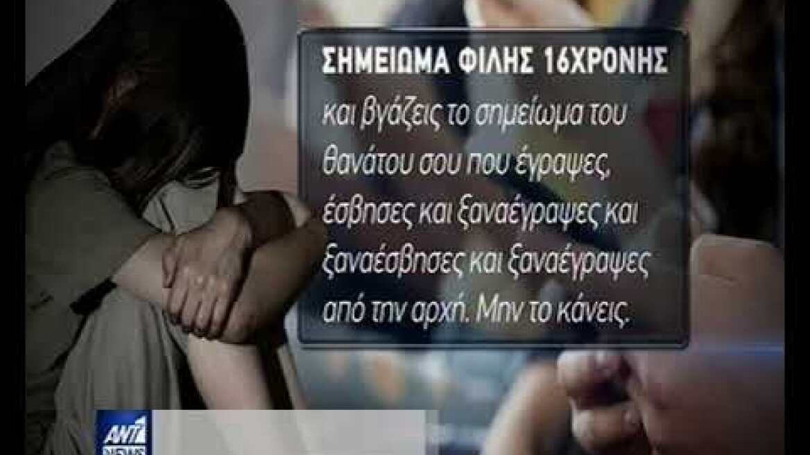 Εκβιασμός 16χρονης