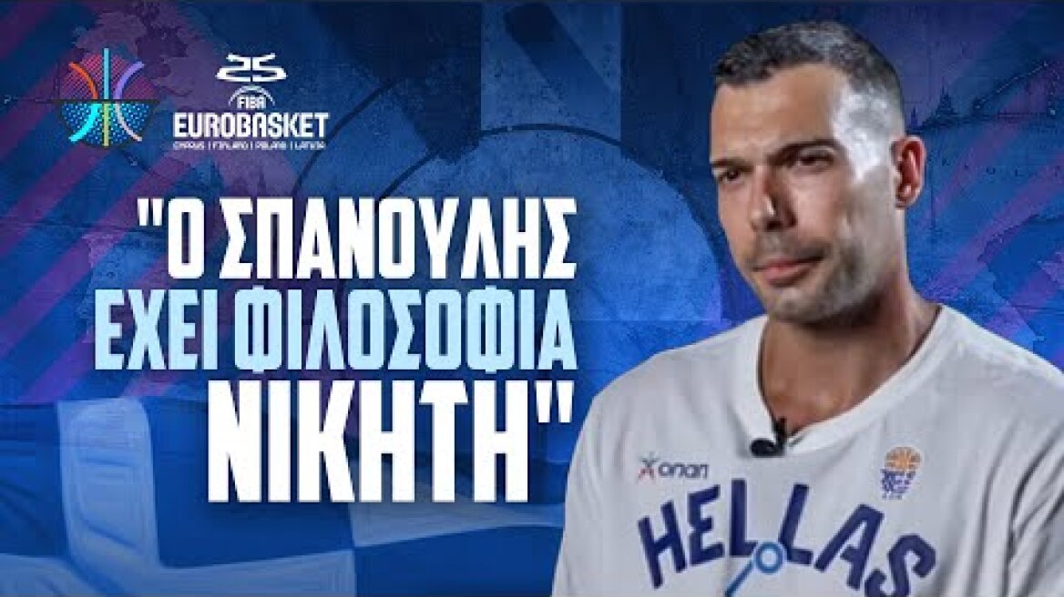 Σλούκας: "Πιθανότατα να είναι το τελευταίο μου τουρνουά, θέλω να αφήσω μια παρακαταθήκη" #Eurobasket